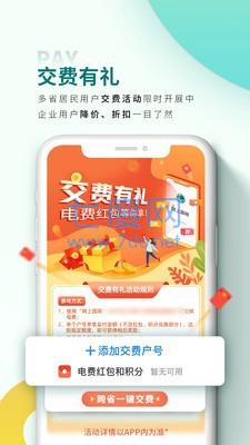 网上国网电力app图3