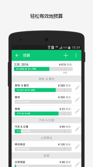 薄荷记账app10.2.4安卓版图2