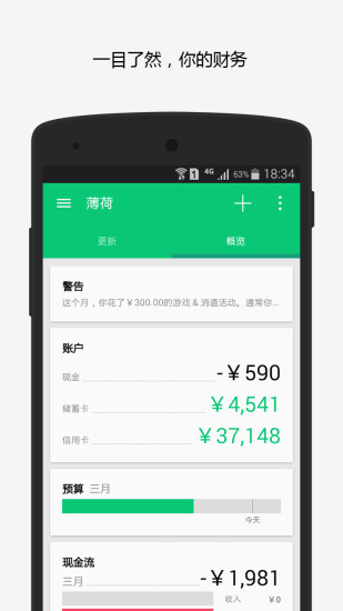 薄荷记账手机版app截图1