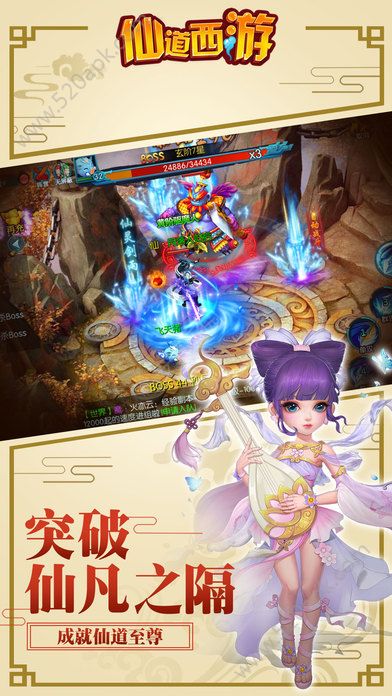仙道西游手机版图1