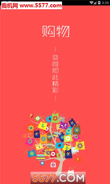 北斗星商城app图3