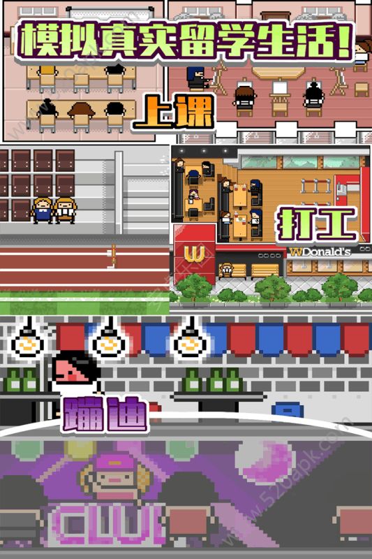 五魁首我的留学生活最新版图3