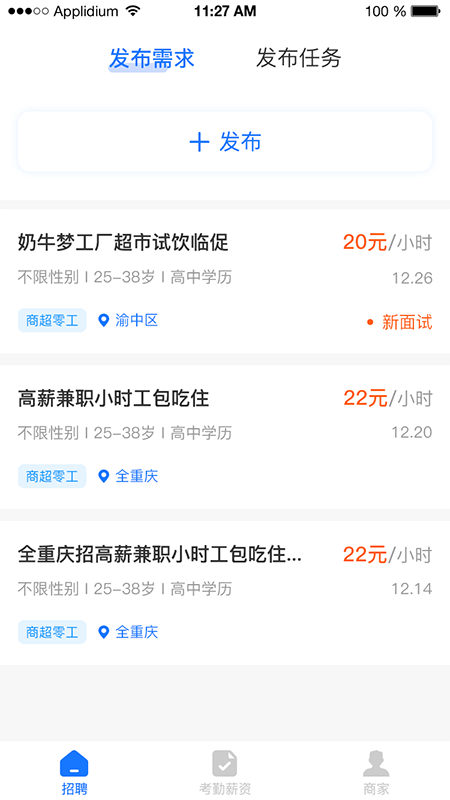 FreeWork图3