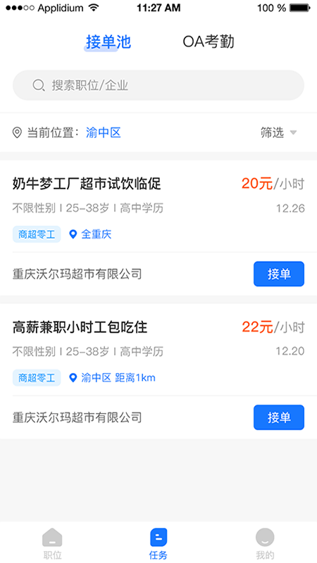 FreeWork图2