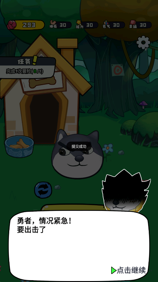 最强狗头破解图1