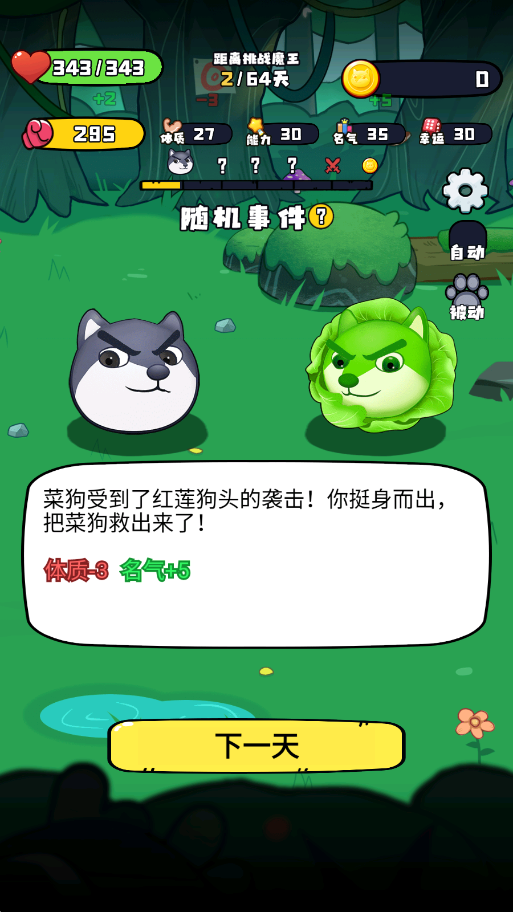 最强狗头破解图2