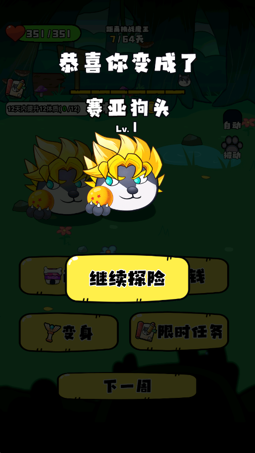最强狗头破解图3