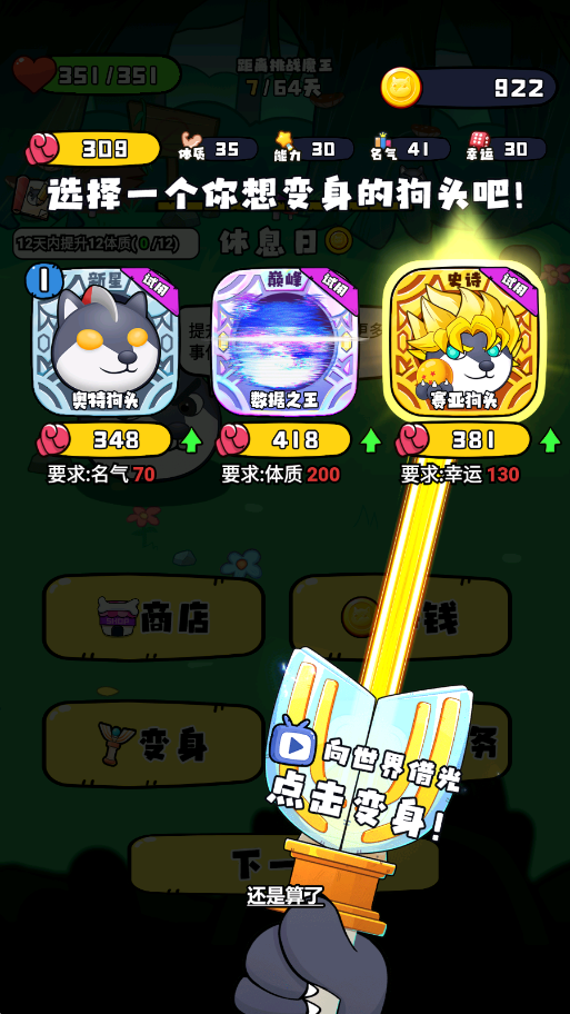 最强狗头破解图4