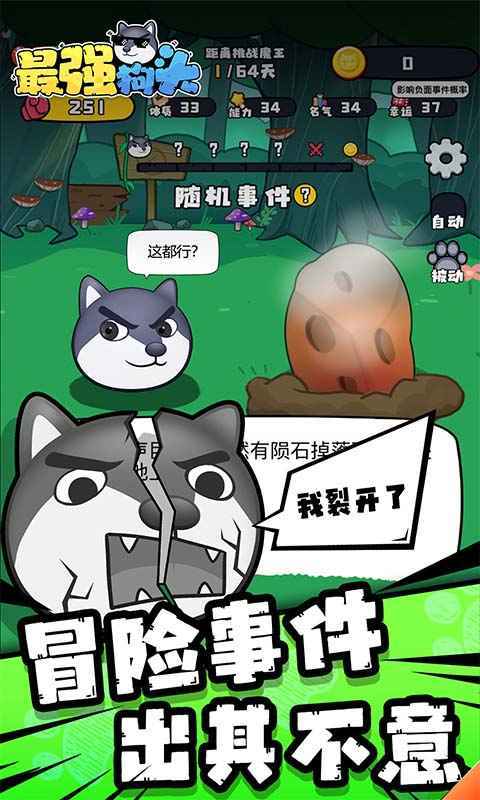 最强狗头无限钻石版图2