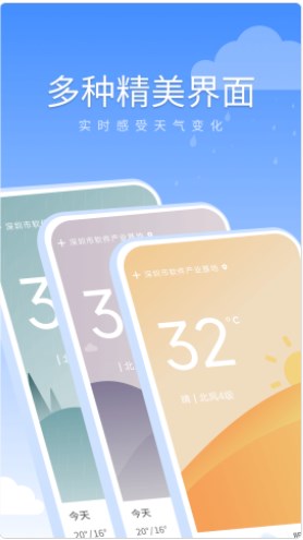 暖暖天气通app图2