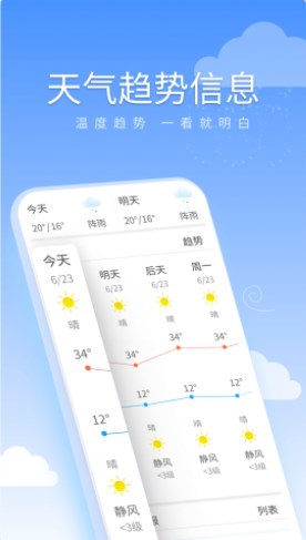 暖暖天气通app图3