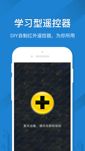 空调智能遥控器手机版