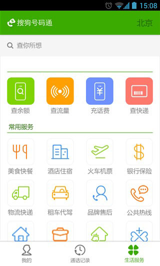 搜狗号码通安卓版图5
