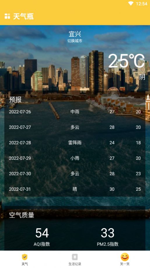 天气瓶图2