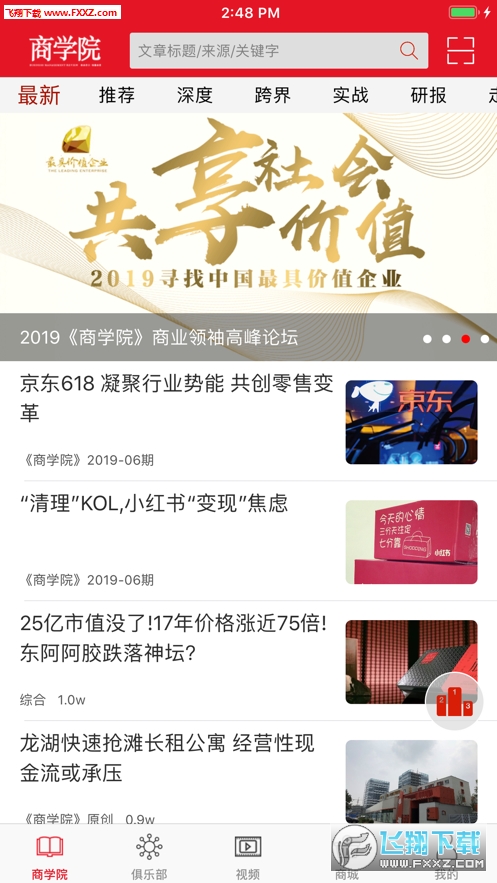 中经商学院app图3