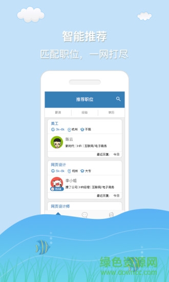 杭州直聘手机版图3