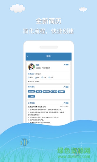 杭州直聘手机版图1