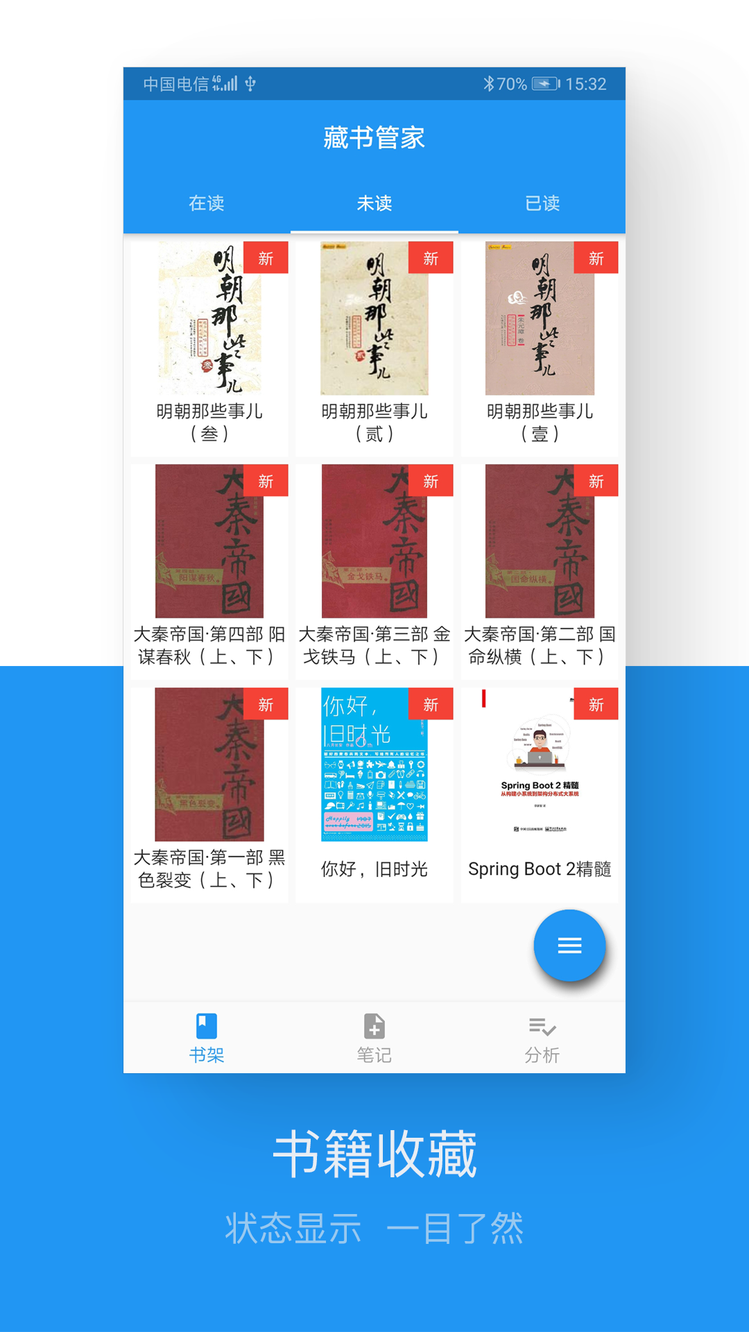 藏书管家图1