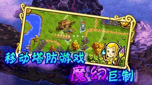英雄塔防图3