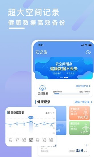 健康云记录app第4张截图