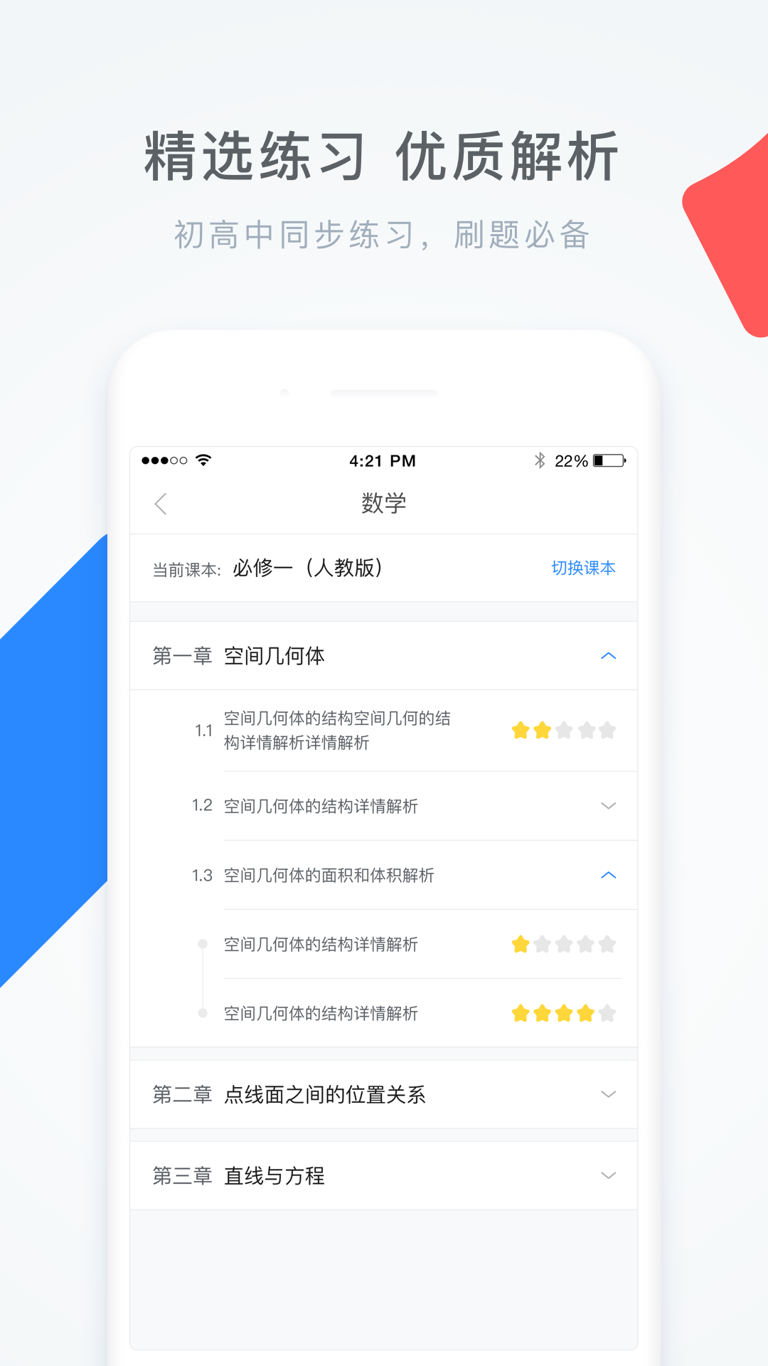 学霸君app图4