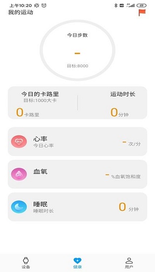 红魔运动手表app官方版下载截图1