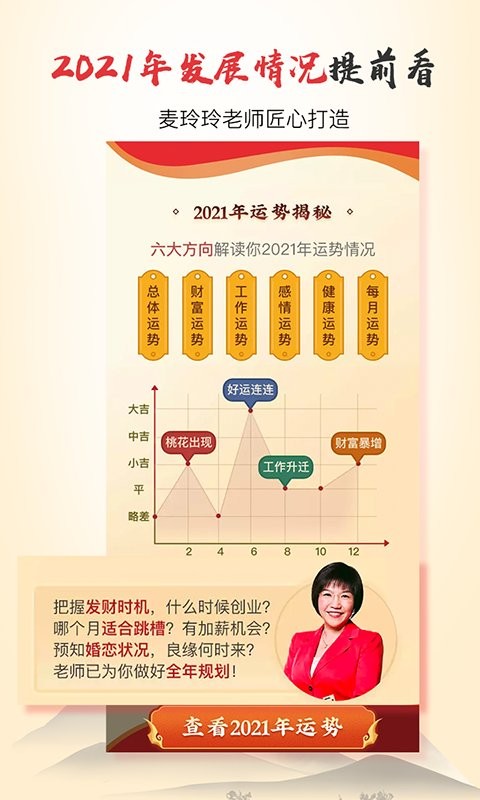 灵机八字算命风水图2