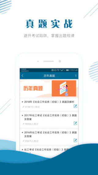 社会工作者准题库截图2