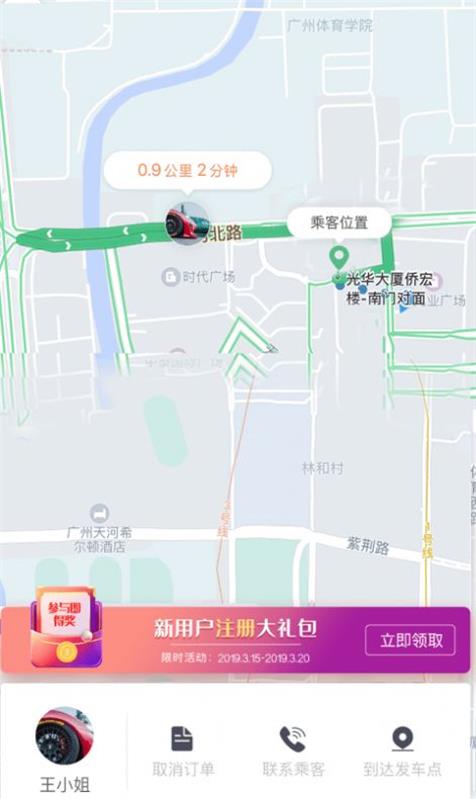 木木代驾手机版APP截图3