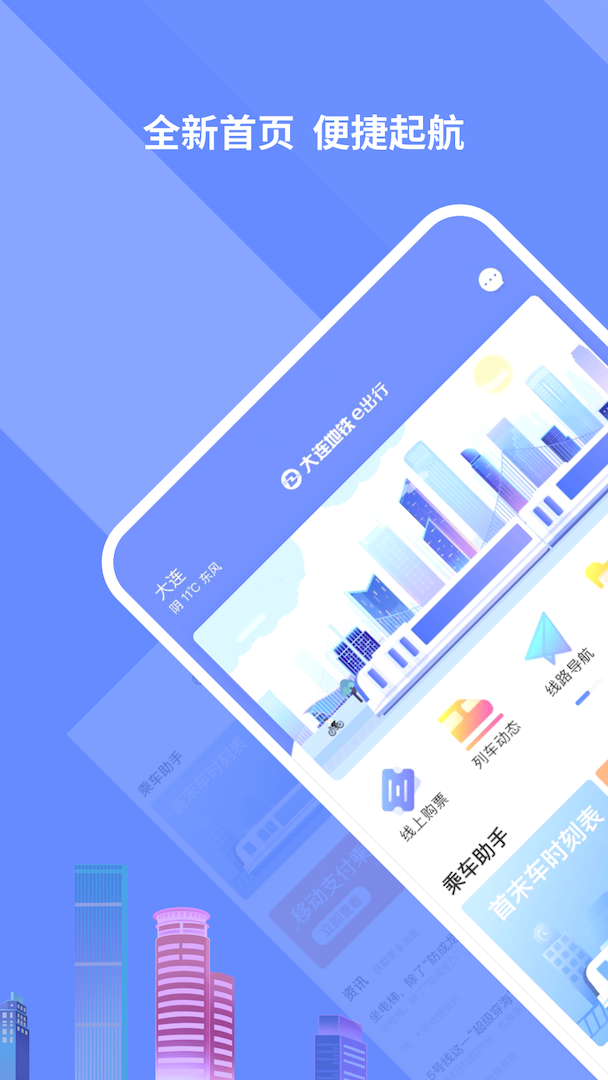 大连地铁e出行图4