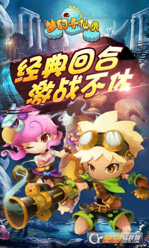 梦幻寻仙录图2