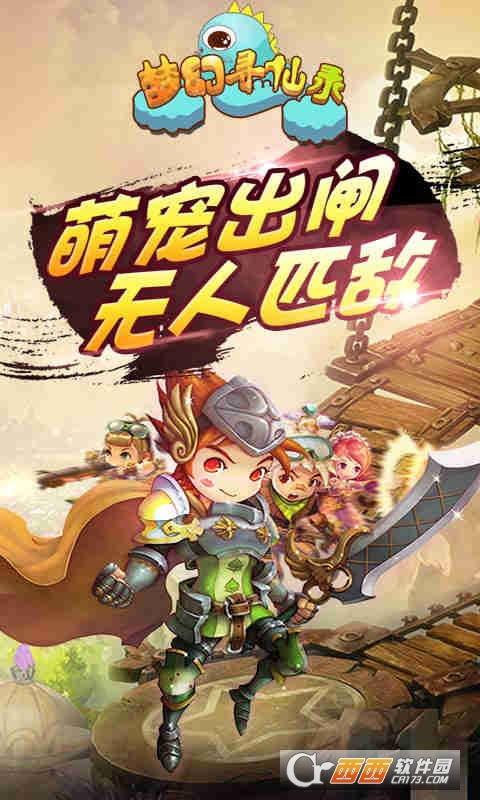 梦幻寻仙录图1