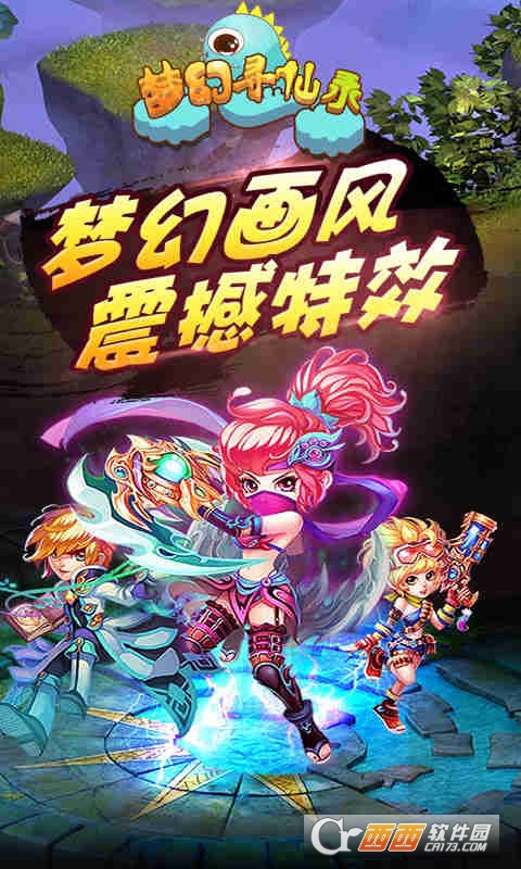 梦幻寻仙录图3
