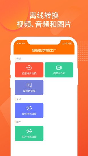 超级格式转换工厂版图4
