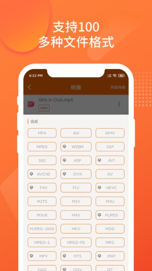 超级格式转换工厂版图1