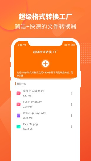 超级格式转换工厂版图3