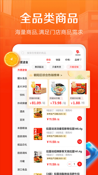 惠配通图3