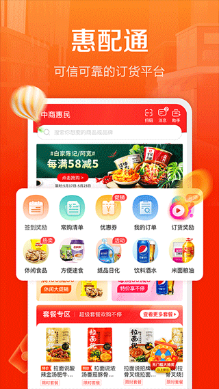 惠配通图2