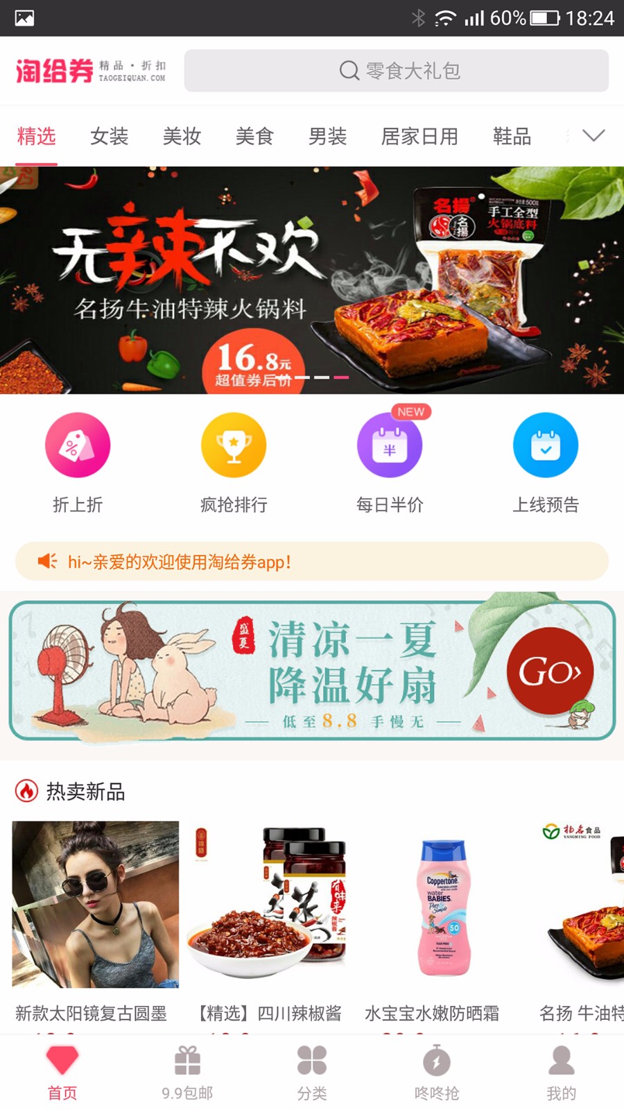 淘给券图1