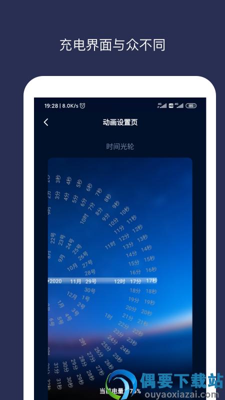 充电动画大师图1