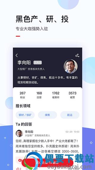 找钢指数app截图2