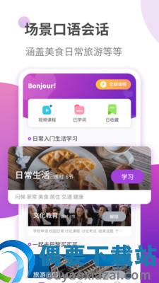 法语自学习图3