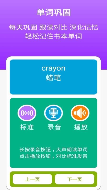 新标准英语七年级下册app截图2