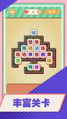 汉字爱消除图3