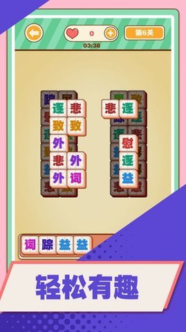 汉字爱消除图5