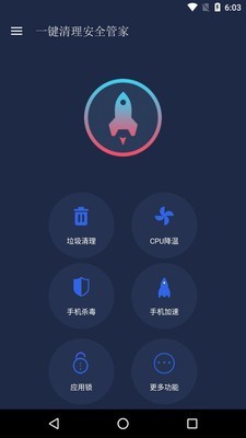 一键清理安全管家第3张截图