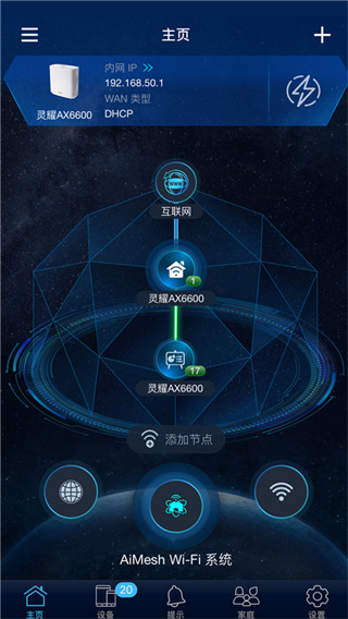 华硕路由器app图3
