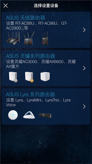 华硕路由器app图2