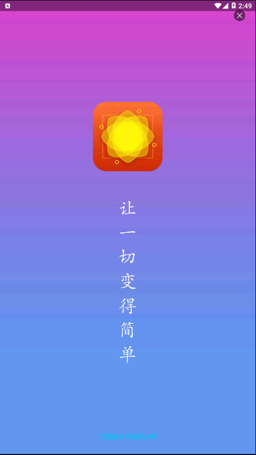 截图秀安卓免费版图3