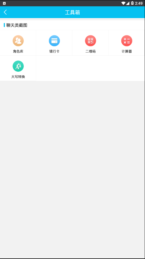 截图秀安卓免费版图4